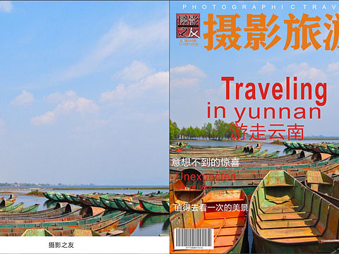 旅游杂志
