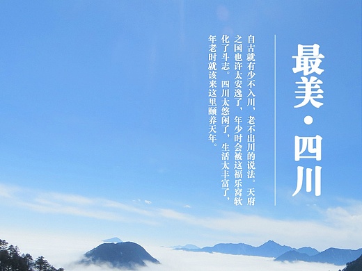 四川旅游宣传海报