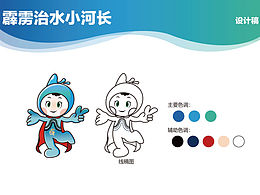 小河長卡通形象（公司的項目）