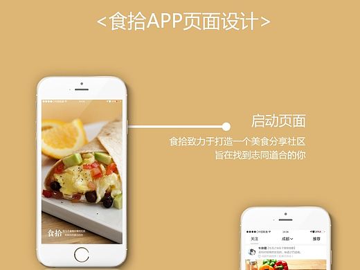 食拾APP（個(gè)人主頁(yè)-ZMTM0MzUxODg=） - APP界面 - 站酷設(shè)計(jì)師一杯羅一原創(chuàng)素材 - 站酷ZCOOL