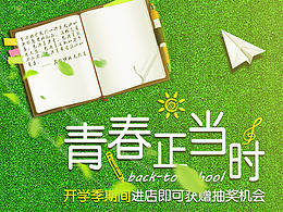 京東開學(xué)季手機專題頁面