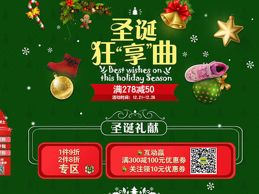 江博士京东圣诞节页面