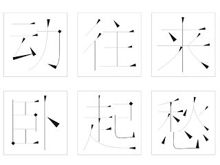 米南设计-几何体字体设计