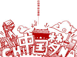 《中国梦》
