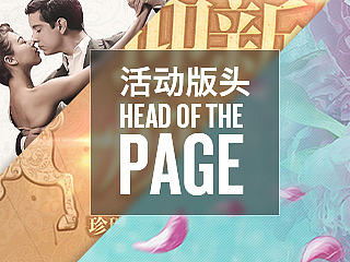 年前3个活动页版头（个人主页-ZNzE3ODcxNg==） - 运营设计 - 站酷设计师loris520原创素材 - 站酷ZCOOL