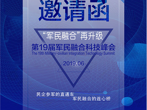 邀请函海报