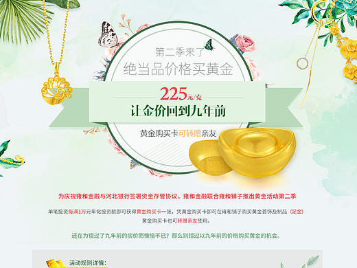 雍和金融-雍和铺子黄金活动第二季
