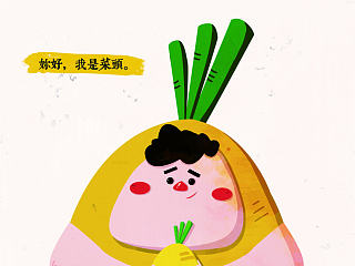 你好、我是蔬菜。