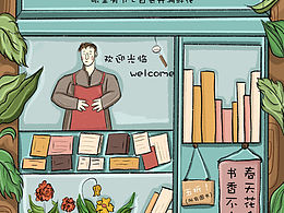 讀書日插畫創(chuàng)作