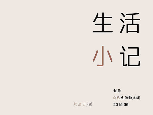 个人小记 画册