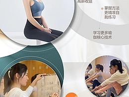 FUSION瑜伽人联营团队 ▏课程产品设计