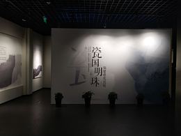 展陈方案