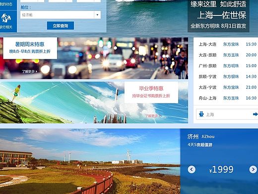 旅游类网页设计