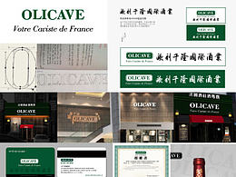 OLICAVE品牌推广设计