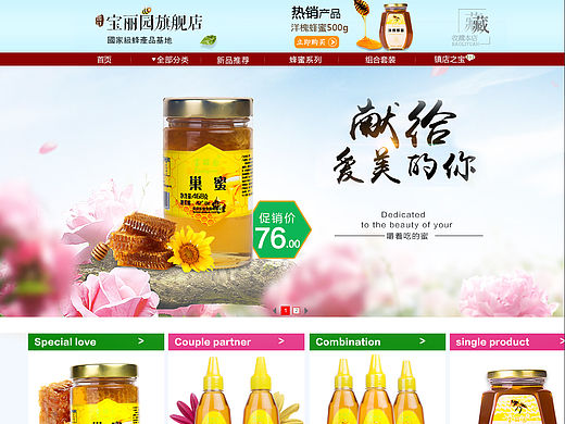 京东蜂蜜首页一枚（个人主页-ZMTU1MzQ5NjA=） - 电商 - 站酷设计师绿豆沙2017原创素材 - 站酷ZCOOL