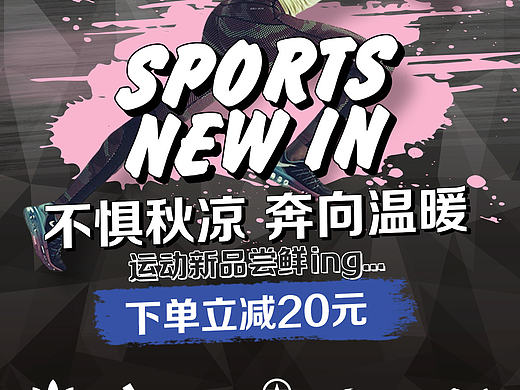 秋季运动上新（个人主页-ZMTgxMTg1NDA=） - 运营设计 - 站酷设计师一枚黄菠萝原创素材 - 站酷ZCOOL