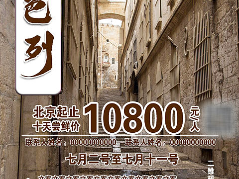 旅游海报（个人主页-ZMzUwNTY0NDg=） - 海报 - 站酷设计师Z62546426原创素材 - 站酷ZCOOL