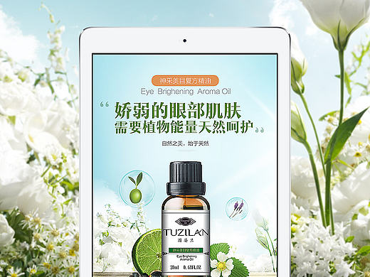 化妆品详情整理/眼部精油/薰衣草精油/美白淡斑精油