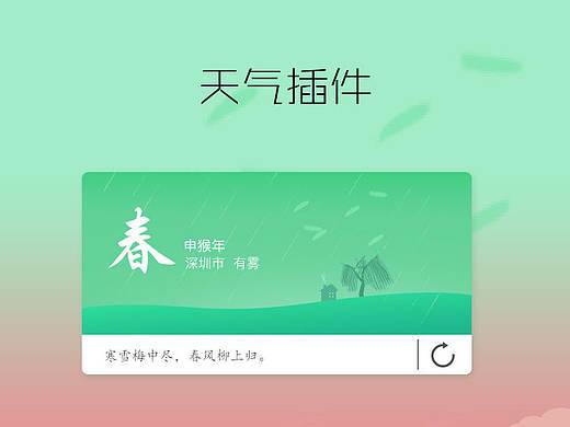 季节天气UI设计