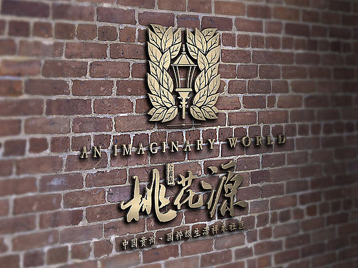 贵州湄潭传统建筑项目提案绣稿