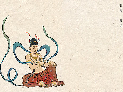 飞天与藻井