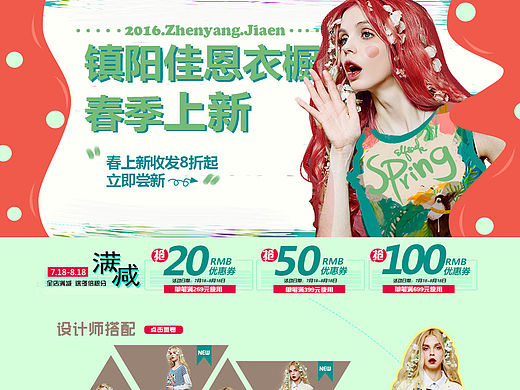 服装专题页设计