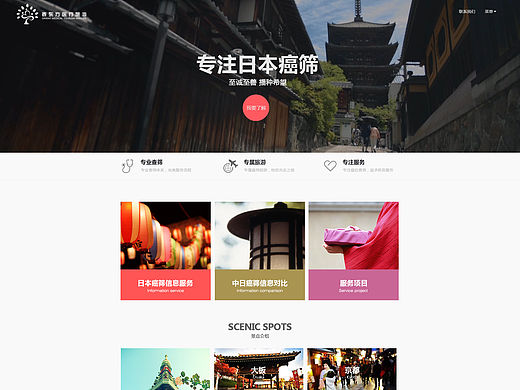 网页界面设计-日本癌筛旅游治疗网站-PC端