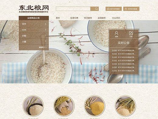 文艺版粮食网站页面设计