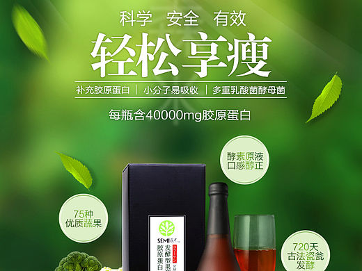 瘦身产品详情页3