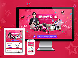 家电12星天猫官方活动页面