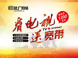 昆廣網(wǎng)絡(luò)宣傳投稿