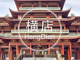 微商户模板-目的地2
