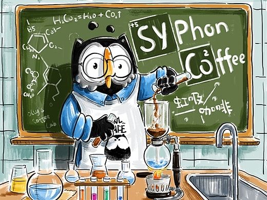 #Olly咖啡帖# 第五帖：虹吸咖啡Syphon—咖啡实验室