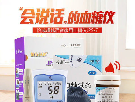 血糖仪详情