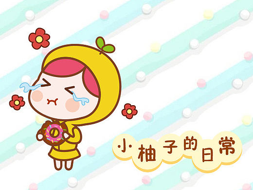 美柚表情包设计
