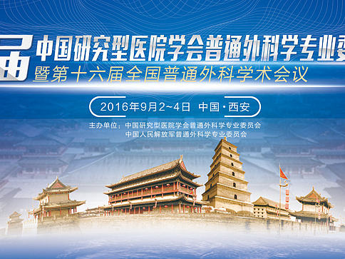 会议背景设计