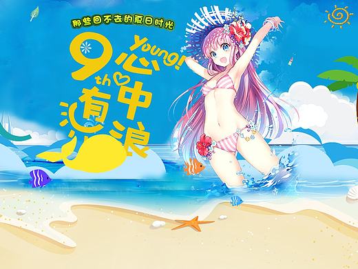 淘宝banner 动漫周边 夏季清凉设计