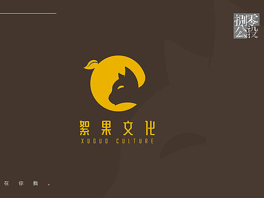 絮果logo设计