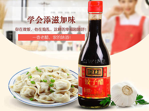 电商饺子醋详情页设计