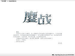 “字作多情”---刘兵克字体日记（第三十四期）