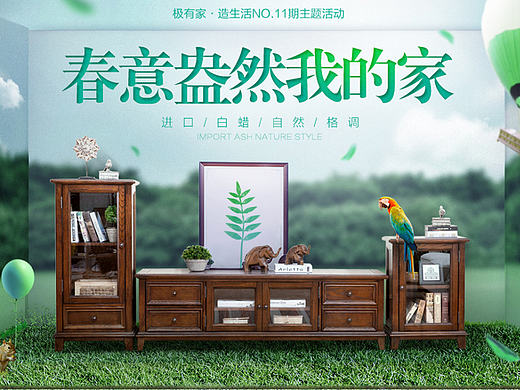 造生活家具春季首页活动