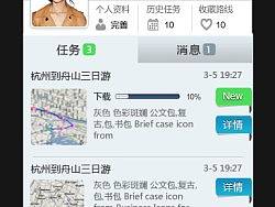 旅游手机客户端