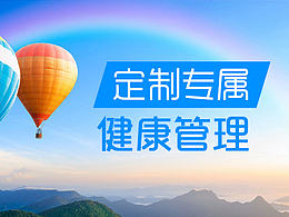 艾嘉健康改造