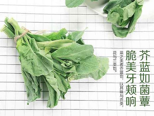 生鲜电商 蔬菜类详情页 - 芥蓝