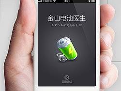 金山電池醫(yī)生2.5（Kingsoft Battery Doctor）（個(gè)人主頁(yè)-ZMTMwNzgxMg==） - 主題/皮膚 - 站酷設(shè)計(jì)師charhen原創(chuàng)素材 - 站酷ZCOOL