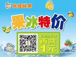 优佳鲜果绵绵冰系列活动X展架设计（个人主页-ZNDE1NDUwMA==） - 海报 - 站酷设计师simple323原创素材 - 站酷ZCOOL