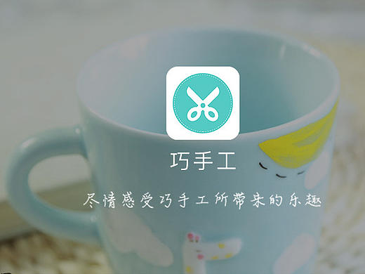 巧手工APP 概念稿