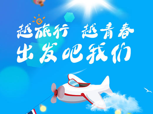 旅游H5 