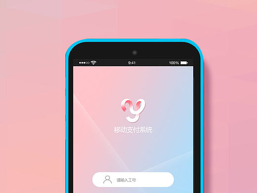 移动支付系统APP