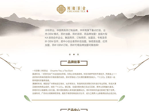 茶叶网页详情页